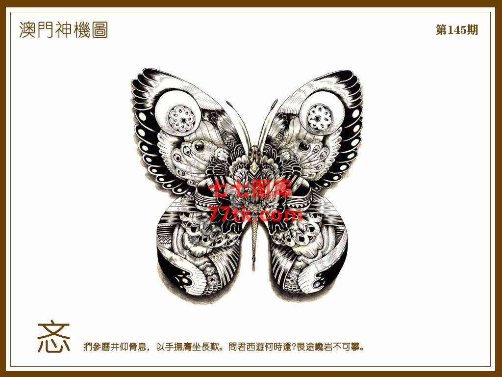 神机图 第145期