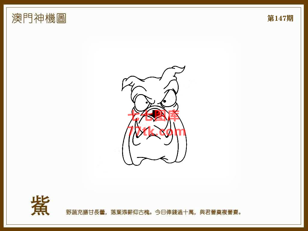 神机图 第147期