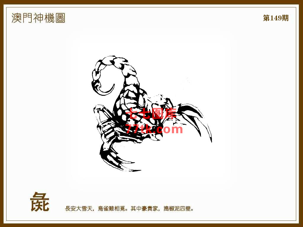 神机图 第149期