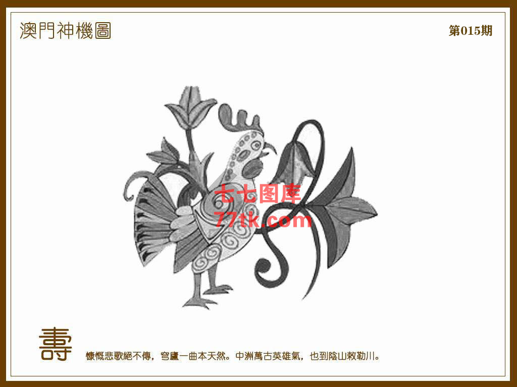 神机图 第15期