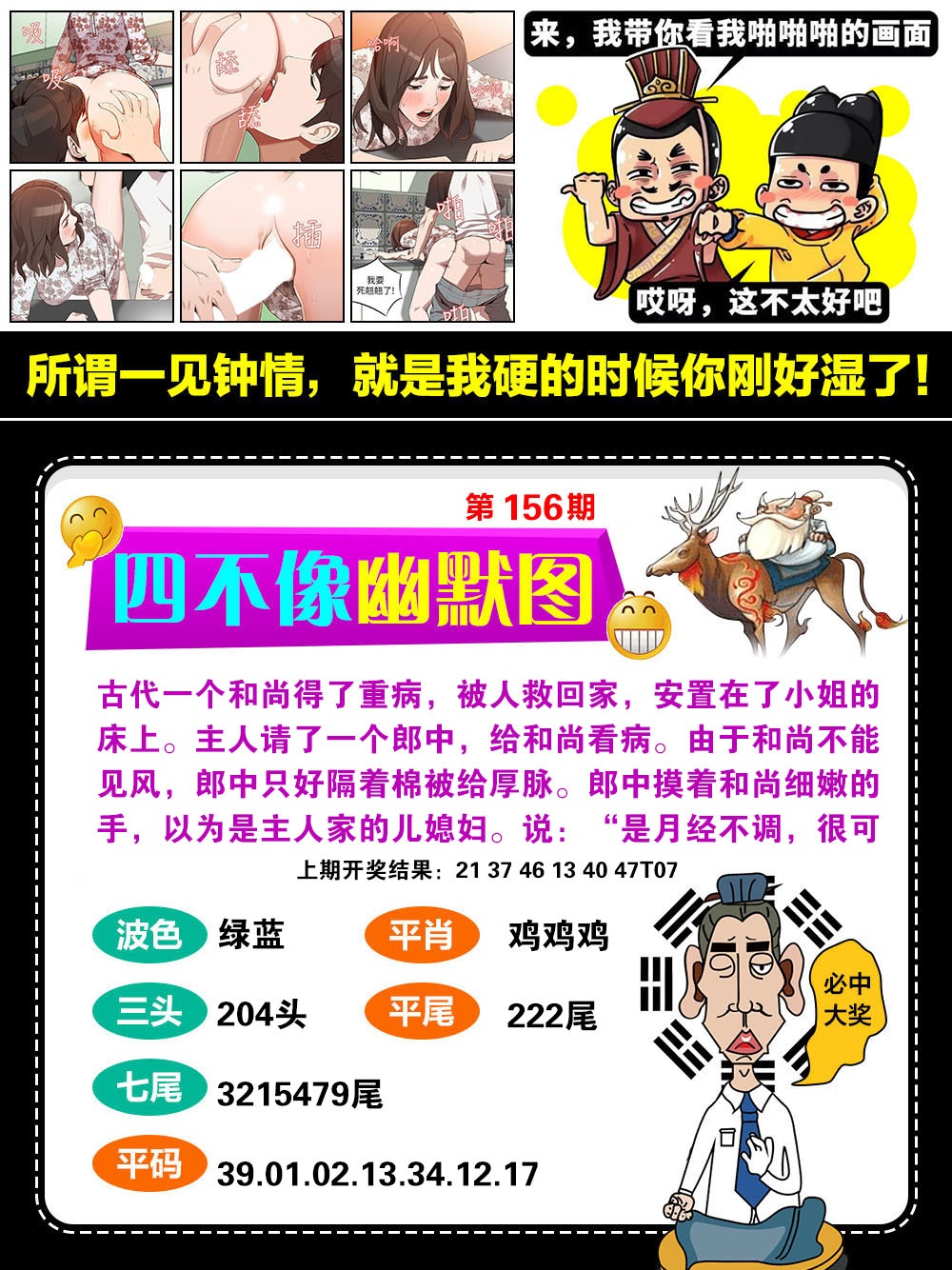 四不像肖