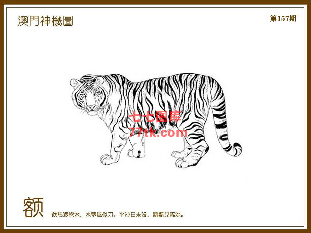 神机图 第157期