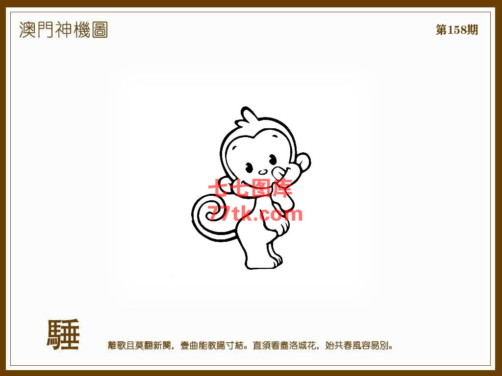 神机图 第158期