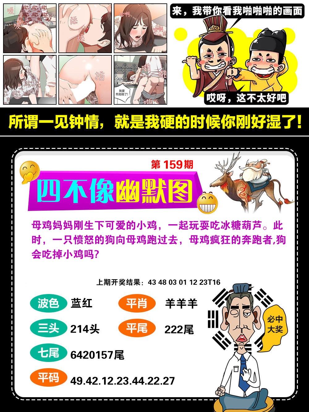 四不像肖