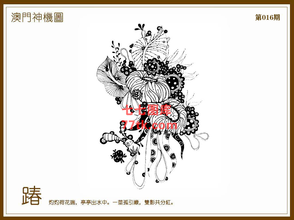 神机图 第16期