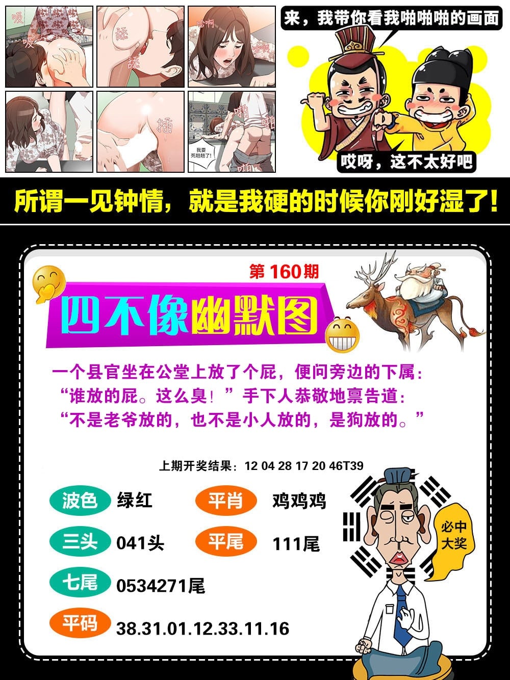 四不像肖