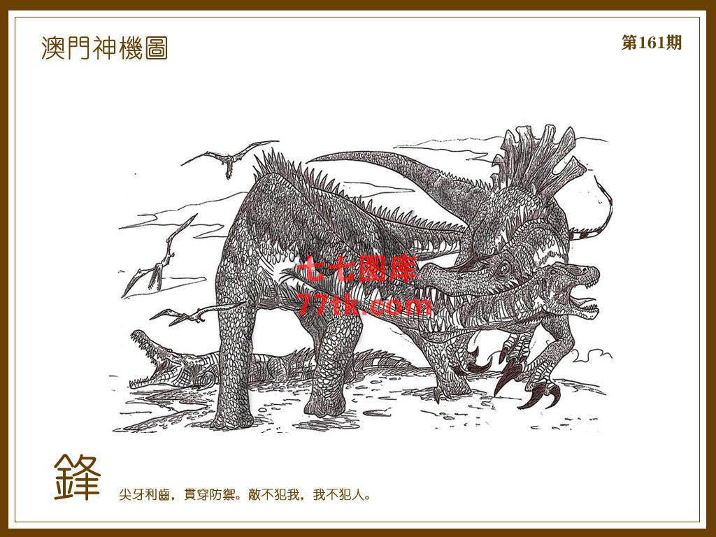 神机图 第161期