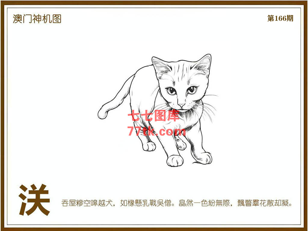 神机图 第166期
