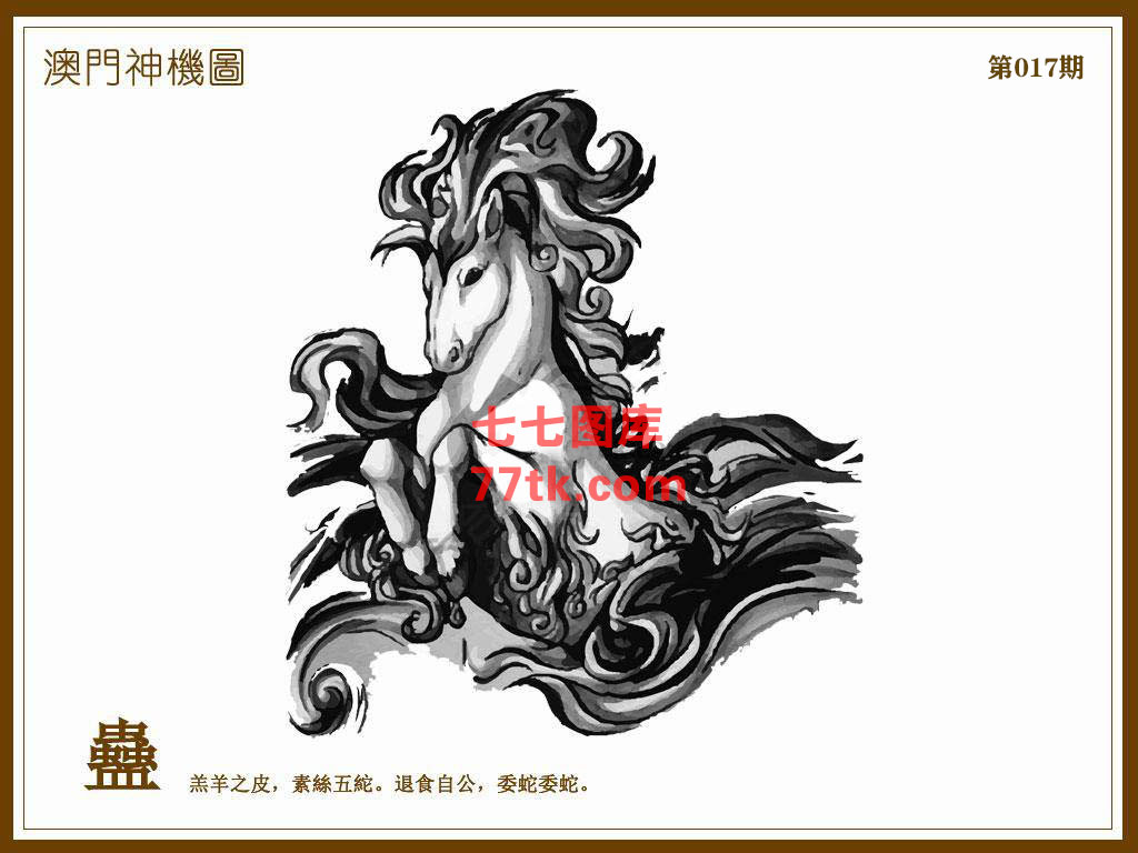 神机图 第17期