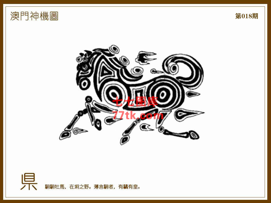 神机图 第18期