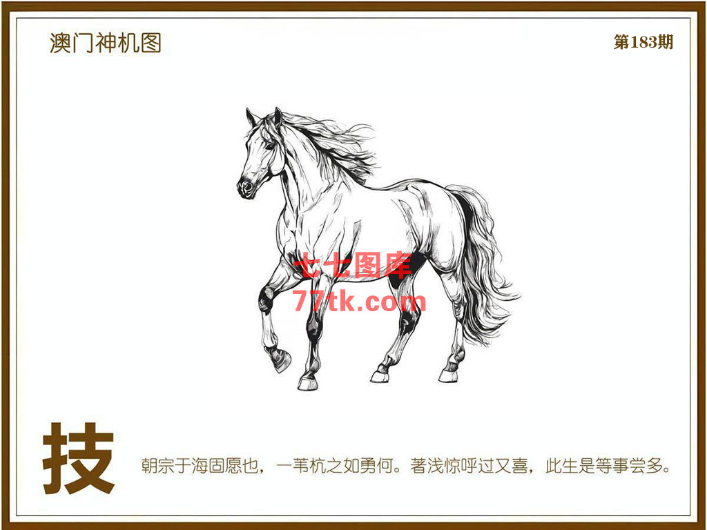 神机图 第183期