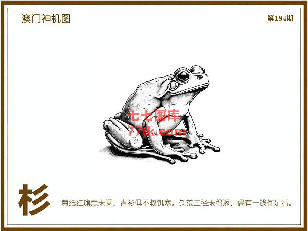 神机图 第184期