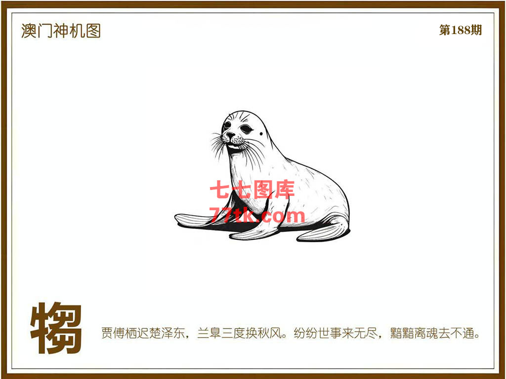 神机图 第188期