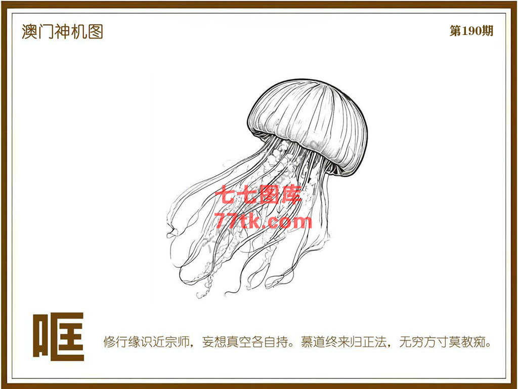 神机图 第190期