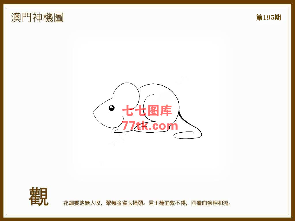 神机图 第195期