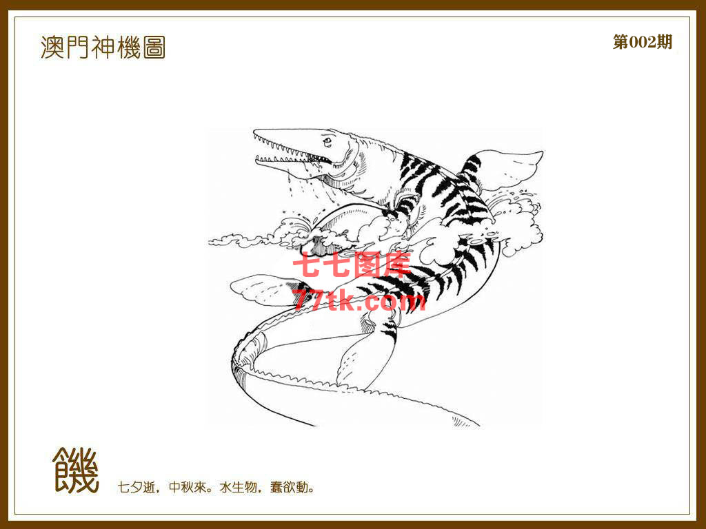 神机图 第2期