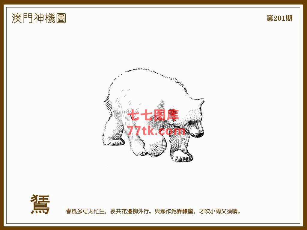 神机图 第201期