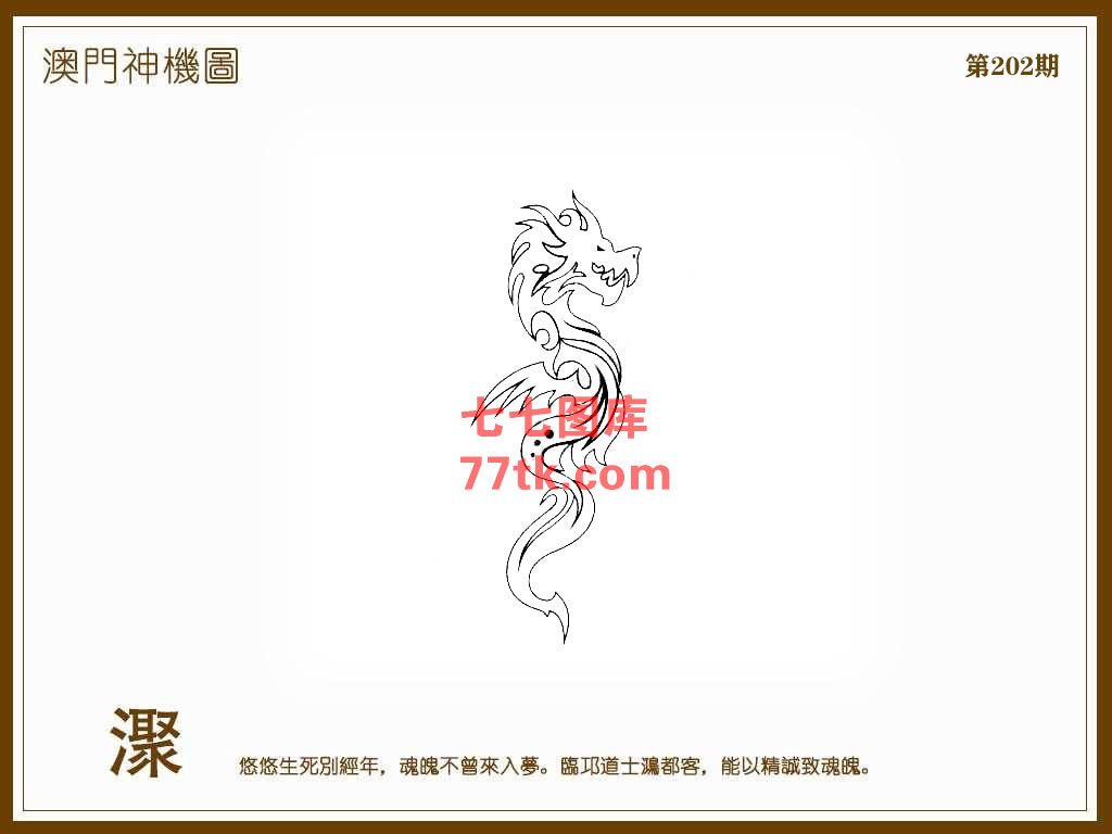 神机图 第202期