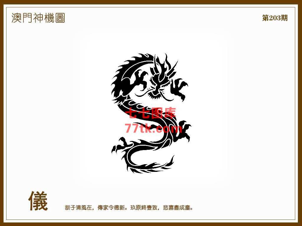 神机图 第203期