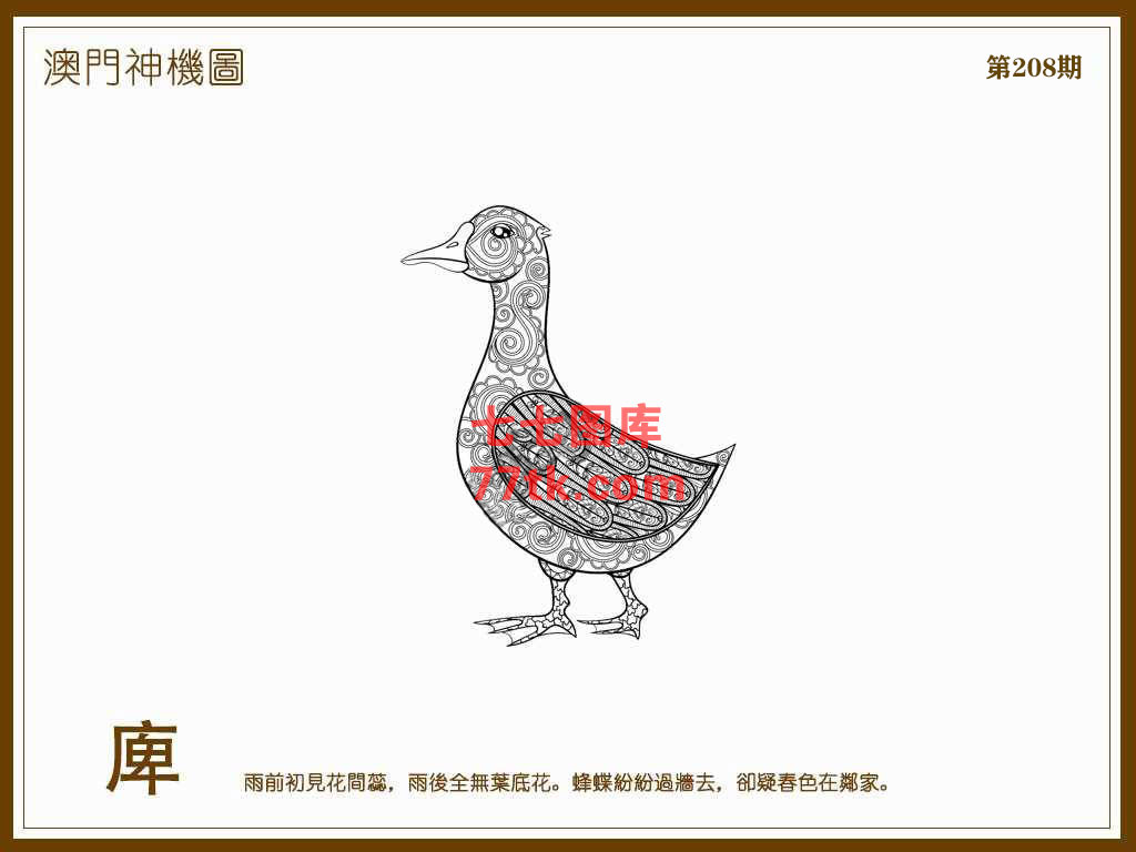 神机图 第208期