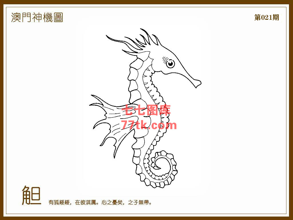 神机图 第21期