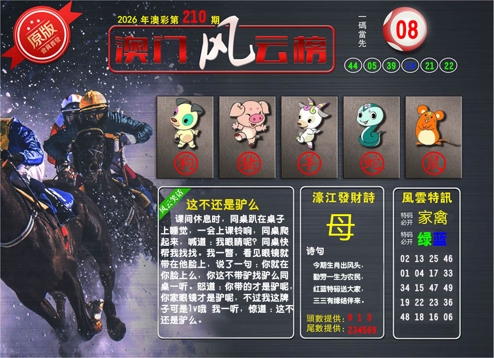 澳门风云榜