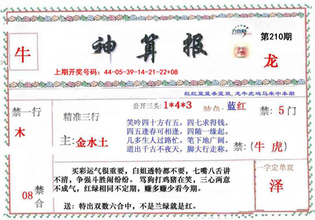 神算报