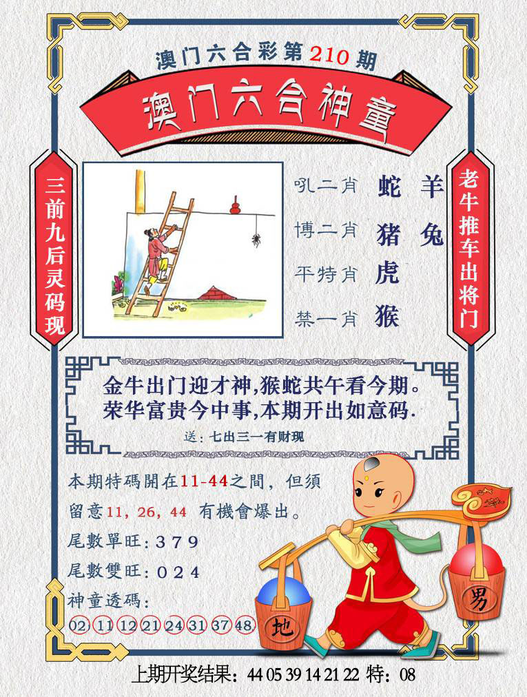 澳门六合神童