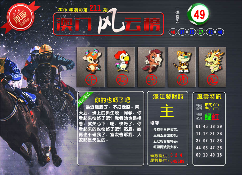 澳门风云榜