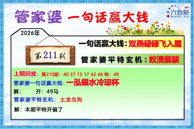 管家婆