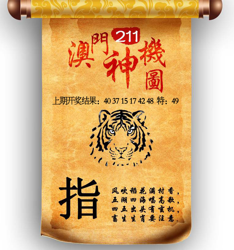 澳门神机图