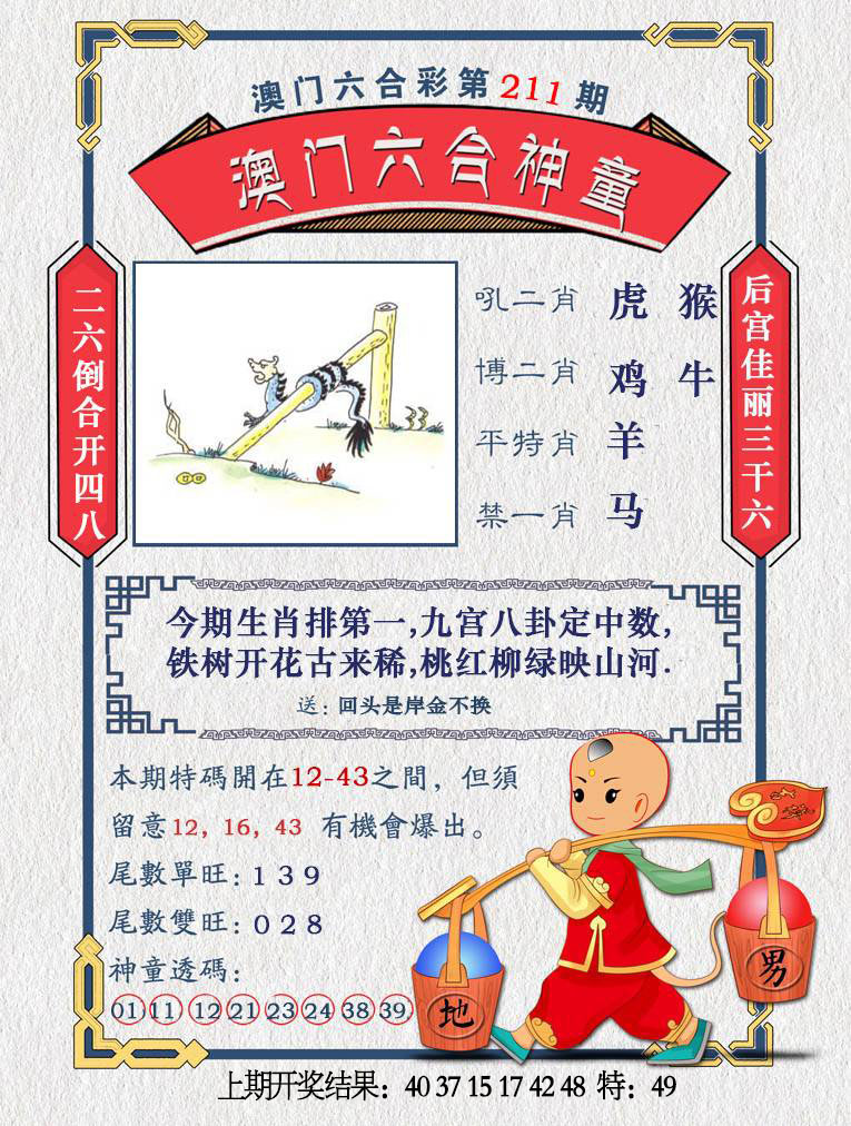 澳门六合神童