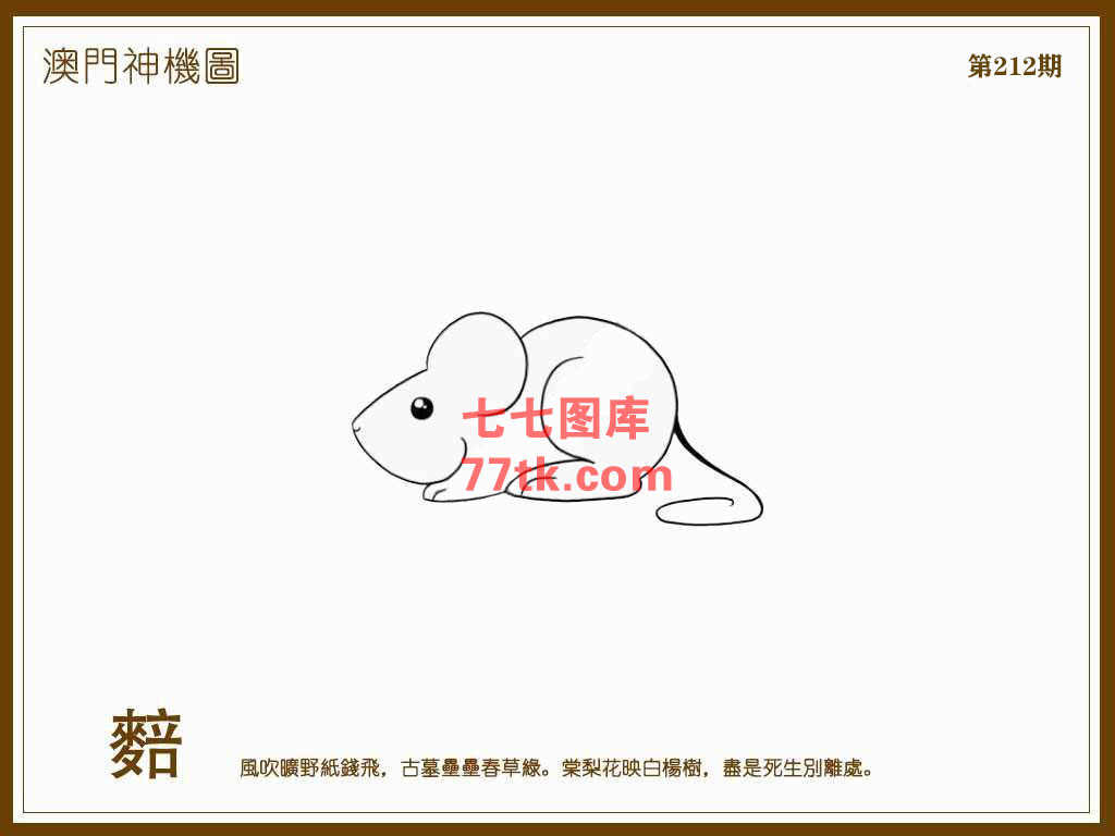 神机图 第212期