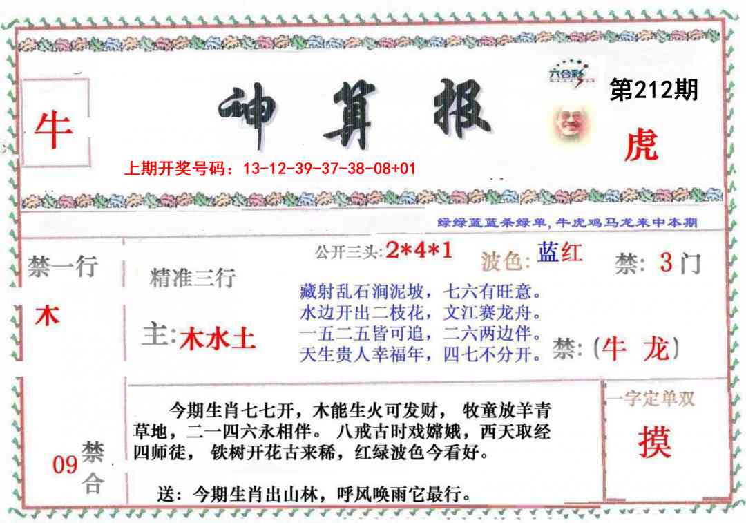 神算报