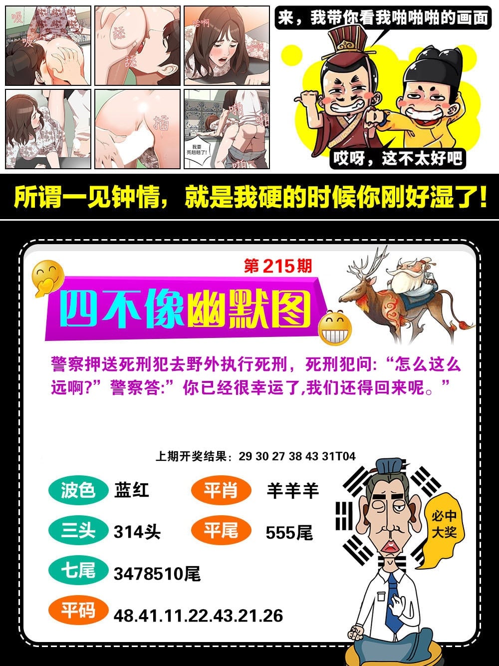 四不像幽默