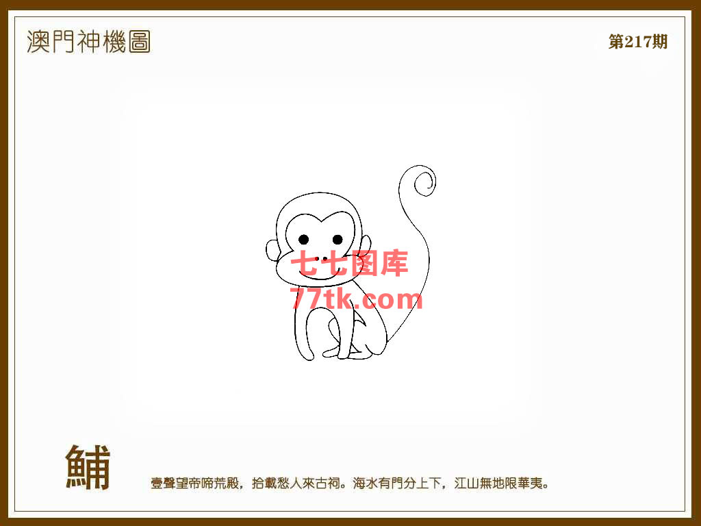 神机图 第217期