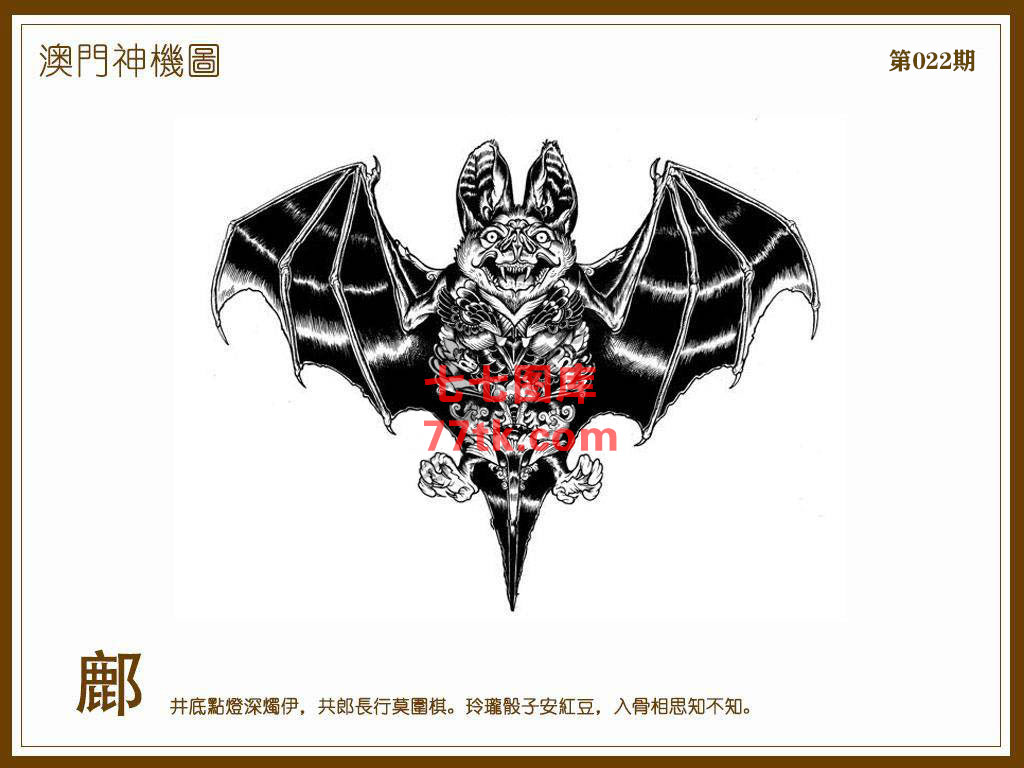 神机图 第22期