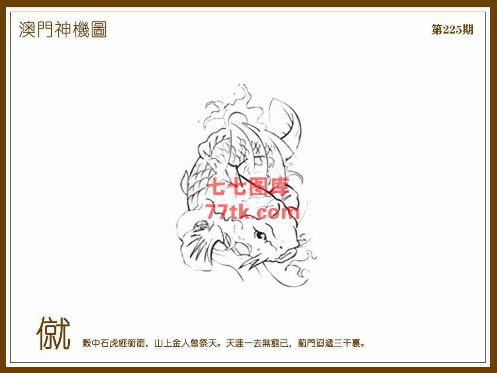 神机图 第225期
