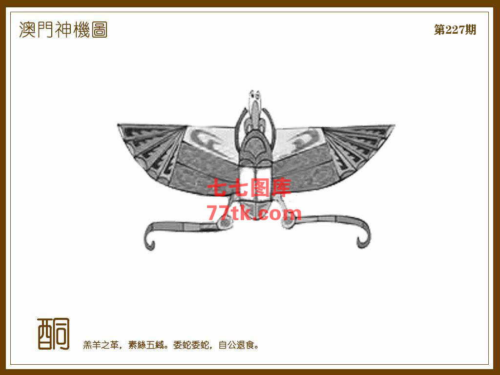神机图 第227期