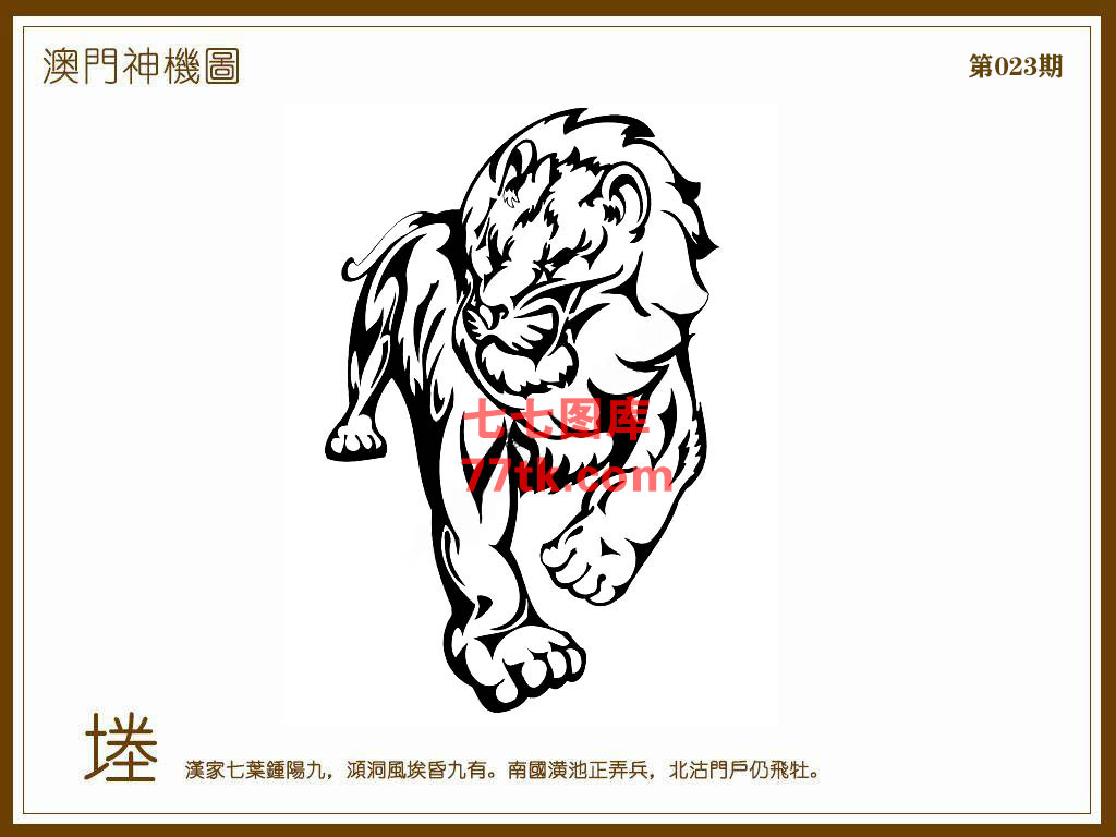 神机图 第23期