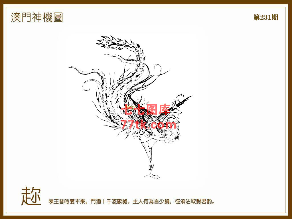 神机图 第231期