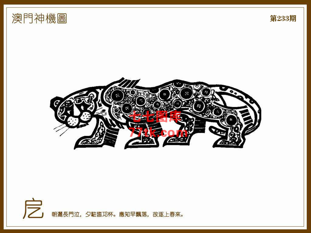 神机图 第233期