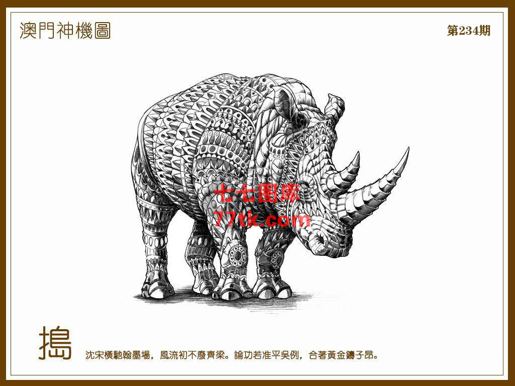 神机图 第234期