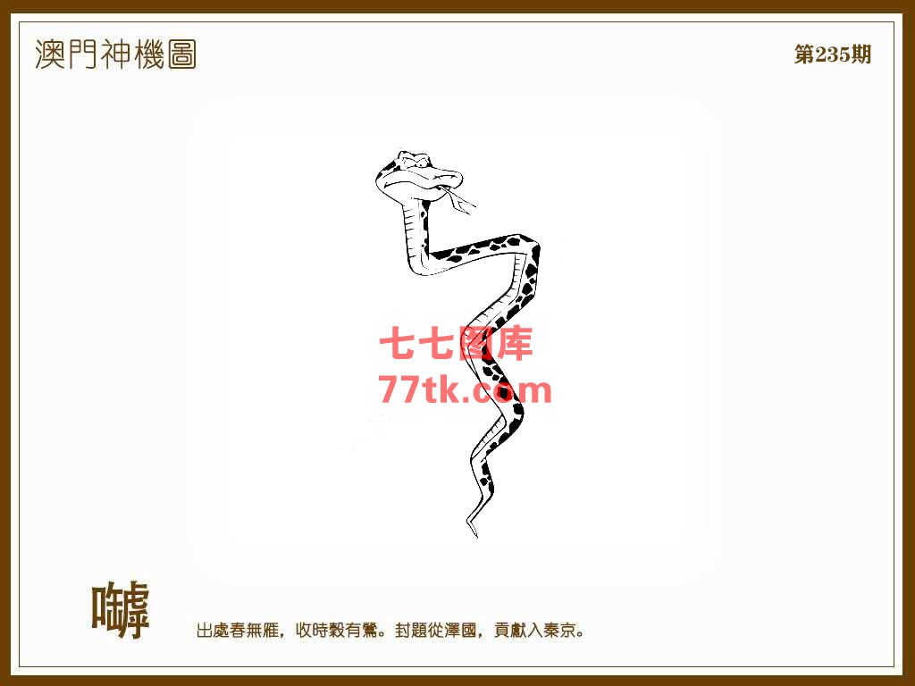神机图 第235期