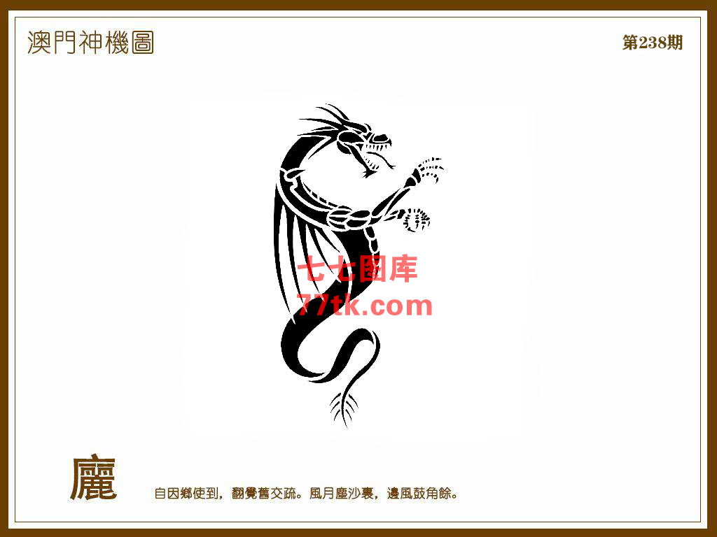 神机图 第238期
