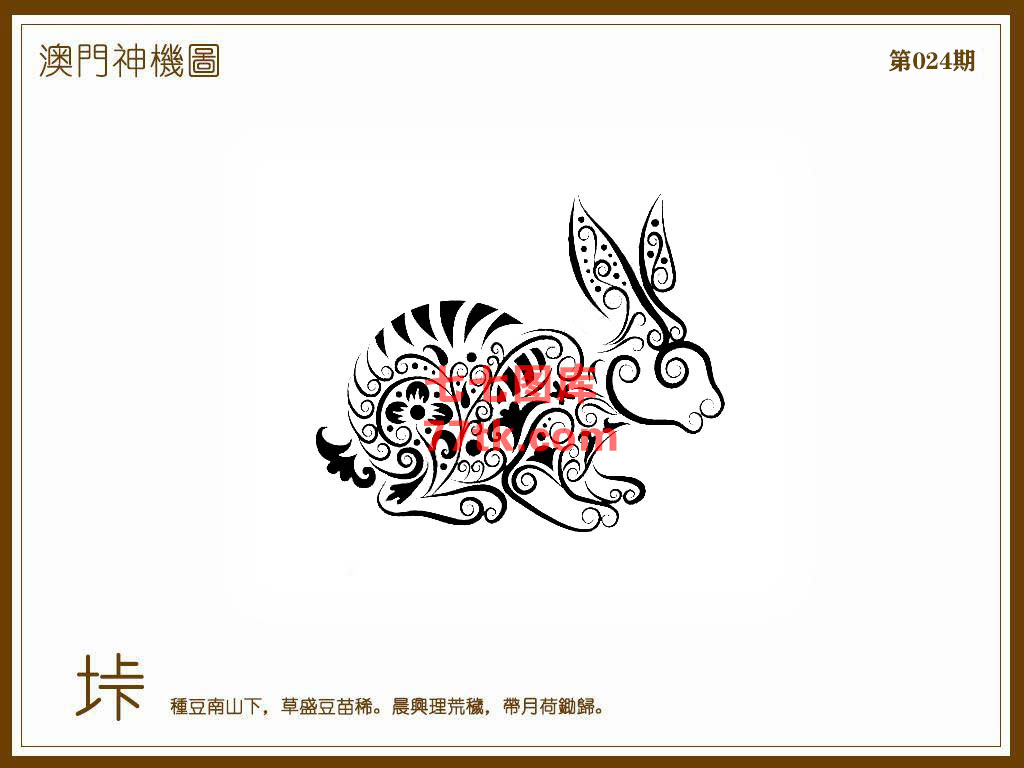 神机图 第24期