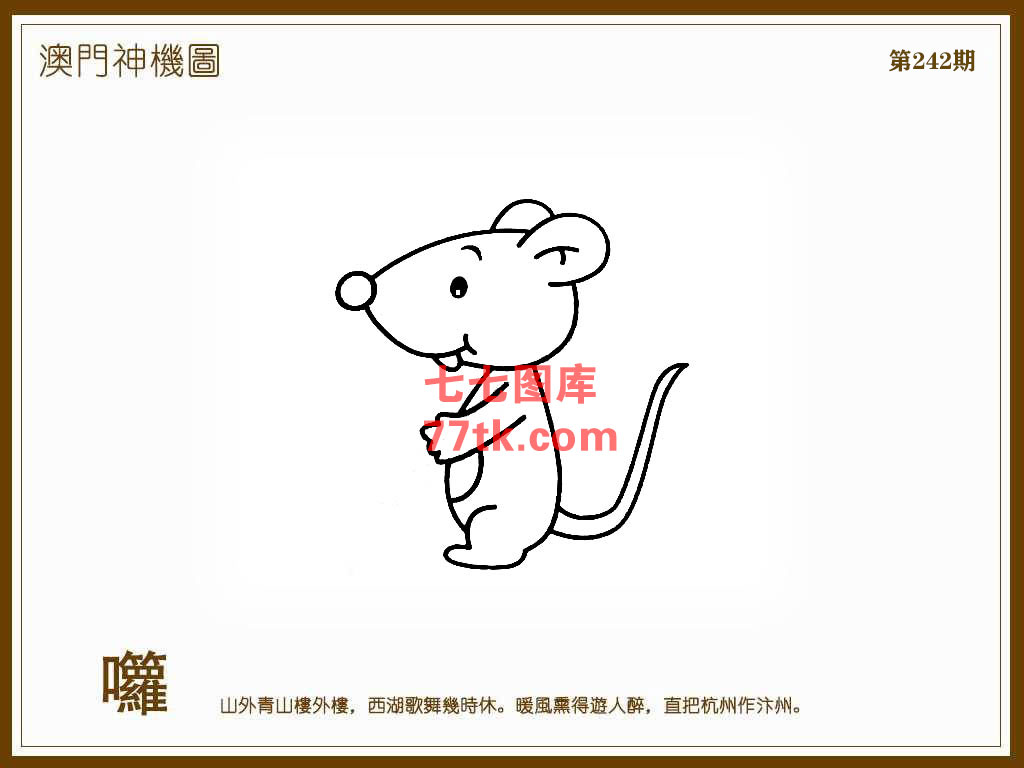 神机图 第242期