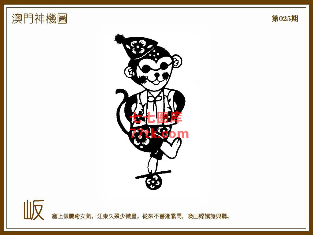 神机图 第25期