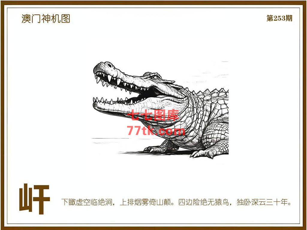 神机图 第253期