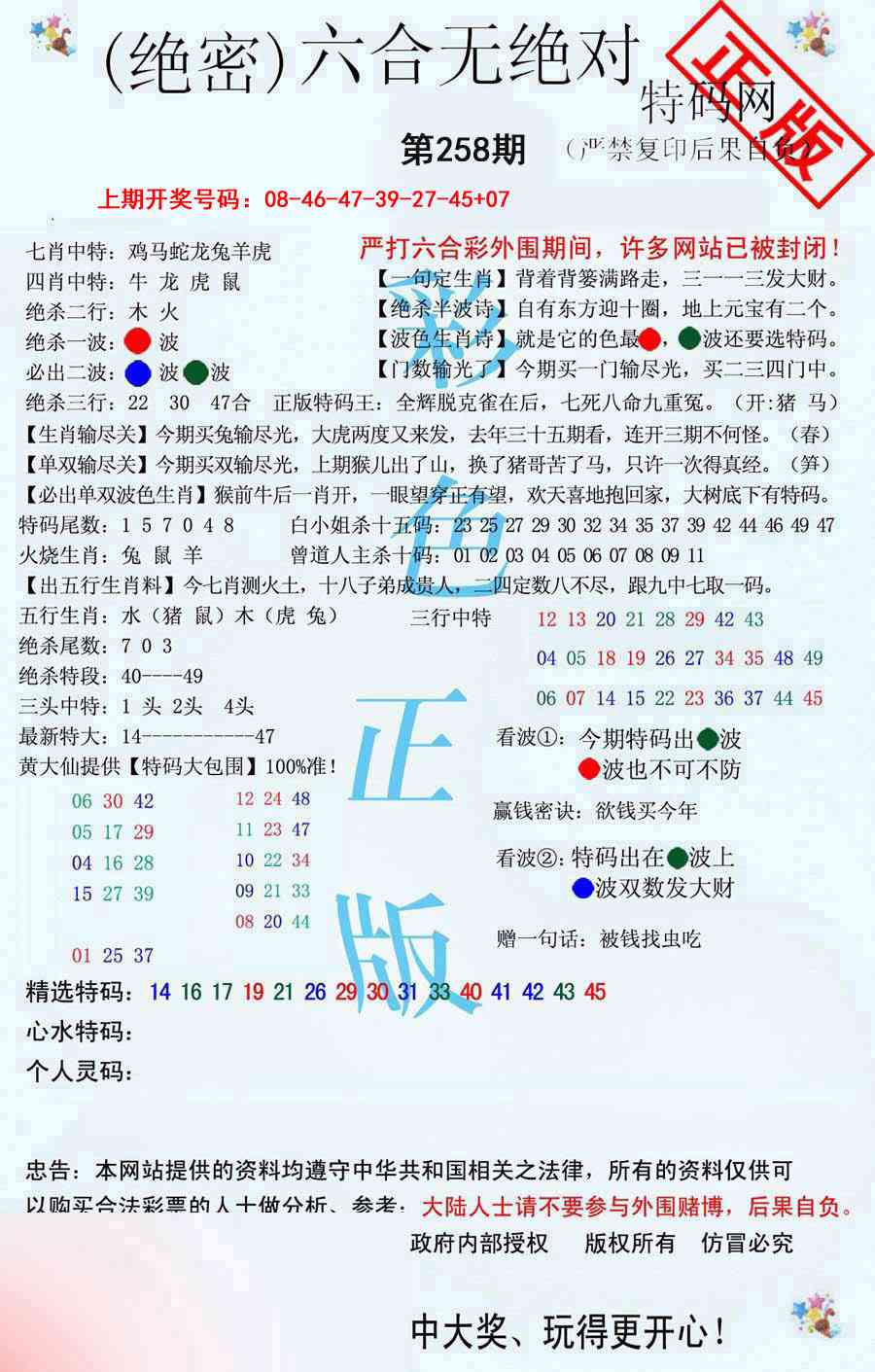 图片如未更新，可能正在上传中，或者开奖日再来看看，不便之处请谅解！
